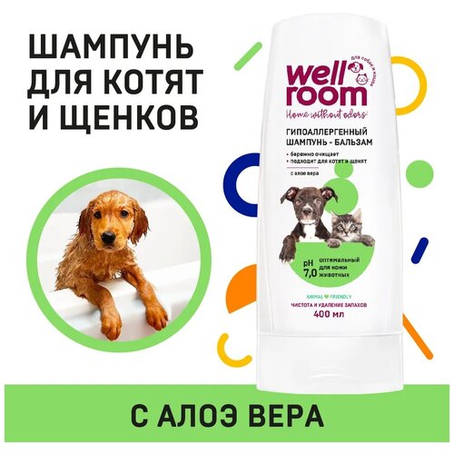 Шампунь для животных Wellroom гипоаллергенный 400мл