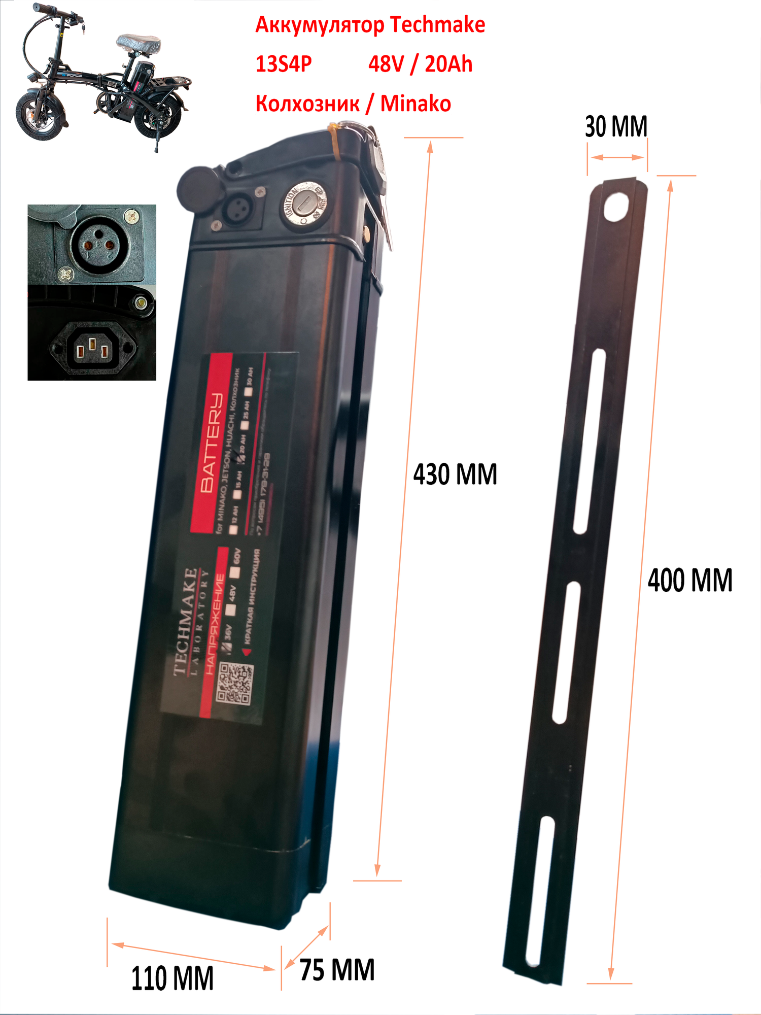 Аккумулятор для электровелосипедов типа Колхозник (Virus)/Minako/Jetson/Huachi 48V 20Ah узкий корпус!(430*110*76мм)
