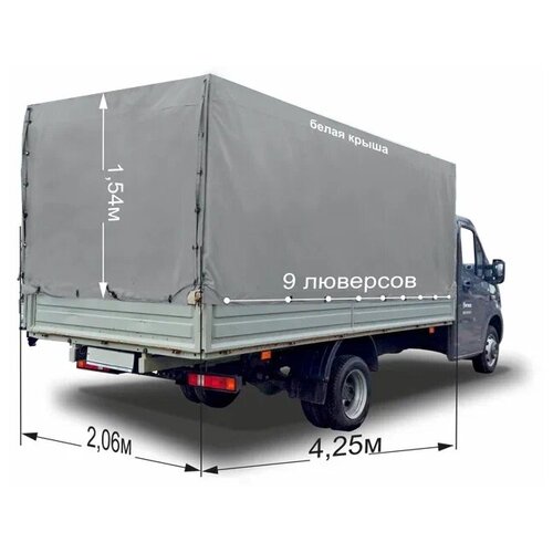 Тент удлиненный 4,25х2,06х1,54 Стандарт для Газель Next, 9 люверсов, металлический борт, серый/белый
