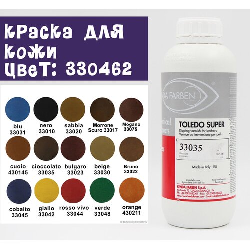 Краска для кожи KENDA FARBEN TOLEDO SUPER (430462) 100мл.