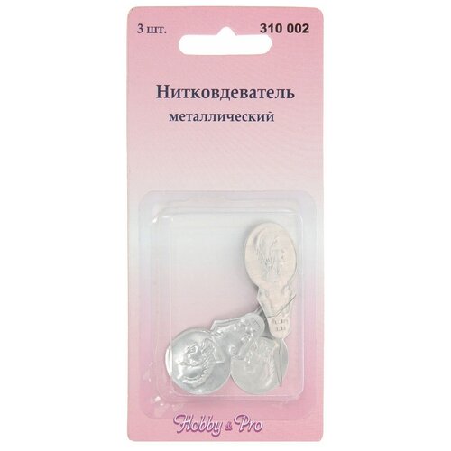 Нитковдеватель Hobby & Pro, металлический, 3 шт