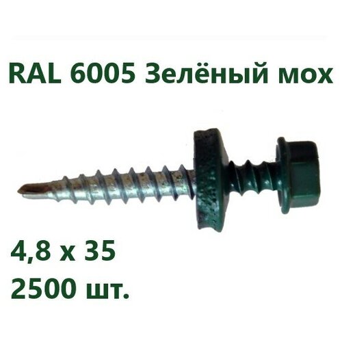 Саморез кровельный HARDWEX 4,8x35 мм RAL 6005 Зеленый мох 2500 шт