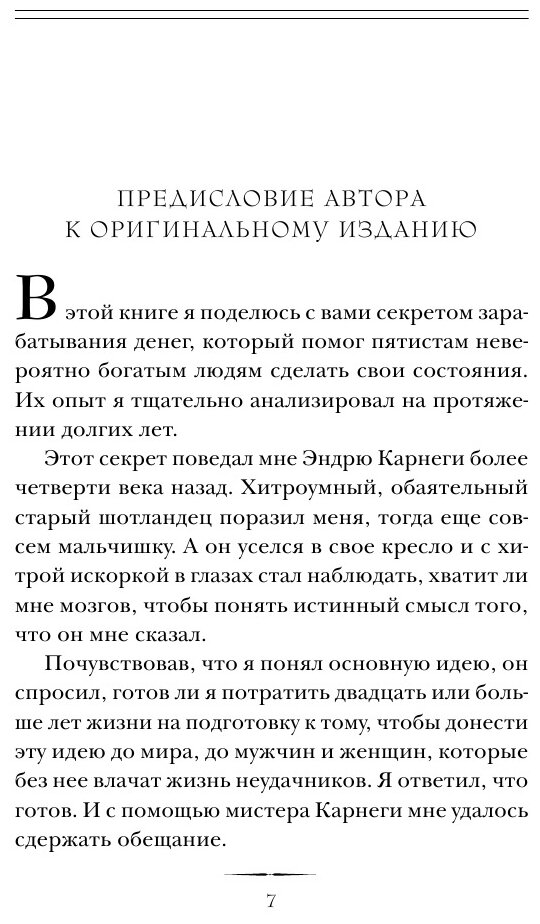 Думай и богатей (Хилл Наполеон , Новикова Татьяна Олеговна (переводчик)) - фото №13