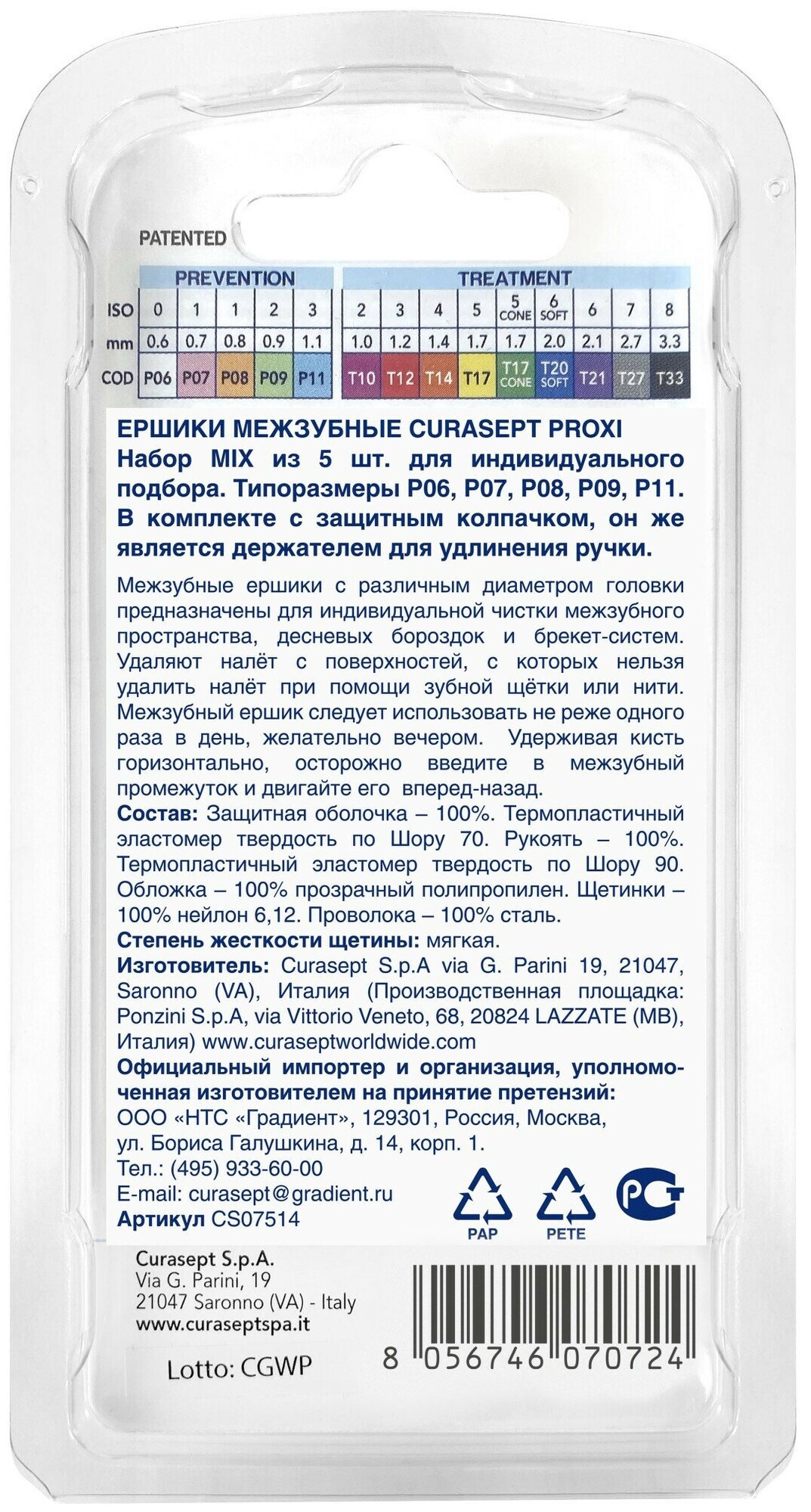 Набор Ершики межзубные размер P06, P07, P08, P09, P11 мягкие Proxi Mix Curasept/Курасепт 5шт Curasept S.p.A - фото №8