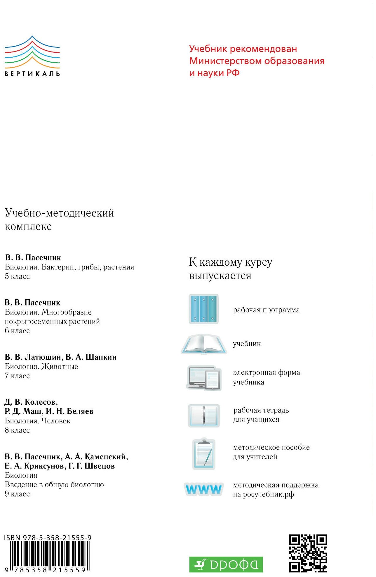 Биология. Бактерии, грибы, растения. 5 класс. Рабочая тетрадь. ВЕРТИКАЛЬ - фото №2