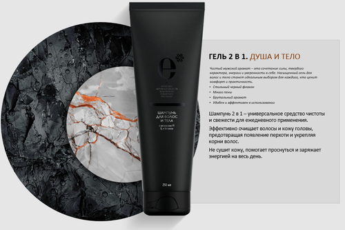 Шампунь для волос и тела мужской с комплексом ENDEMIX, 250 мл, Сибирское здоровье