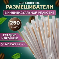 Размешиватели в индивидуальной упаковке деревянные 14см одноразовые