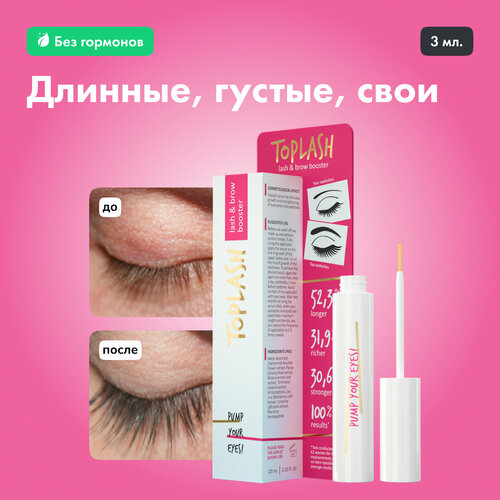 Toplash Сыворотка для роста ресниц и бровей Lash and Brow booster, 3 мл, красный сыворотка для роста ресниц и бровей toplash cosmetics lash and brow booster 3 мл