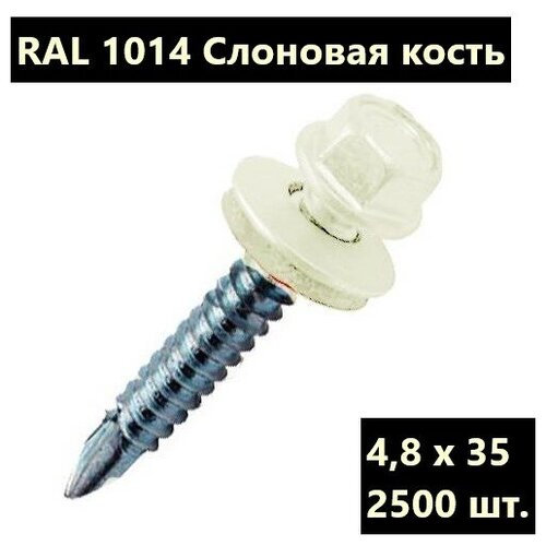 Саморез кровельный HARDWEX 4,8x35 мм RAL 1014 Слоновая кость 2500 шт