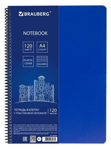 Тетрадь А4, 120 листов, BRAUBERG "Metropolis", спираль пластиковая, клетка, обложка пластик, синий, 403389