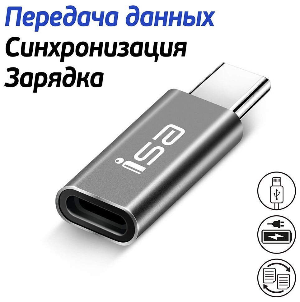 Переходник c Айфон на Тайп-С/Apple Lightning 8 pin на Type-C — фото 1