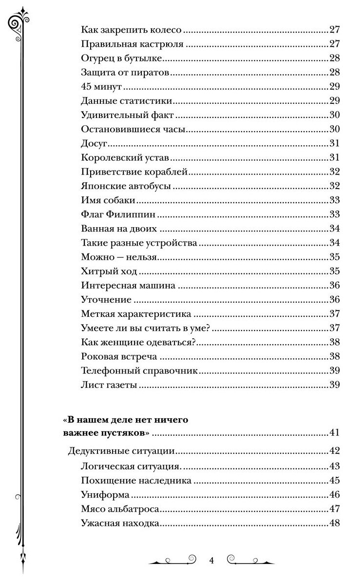 Головоломки Шерлока Холмса. Лучшие логические задачи - фото №5