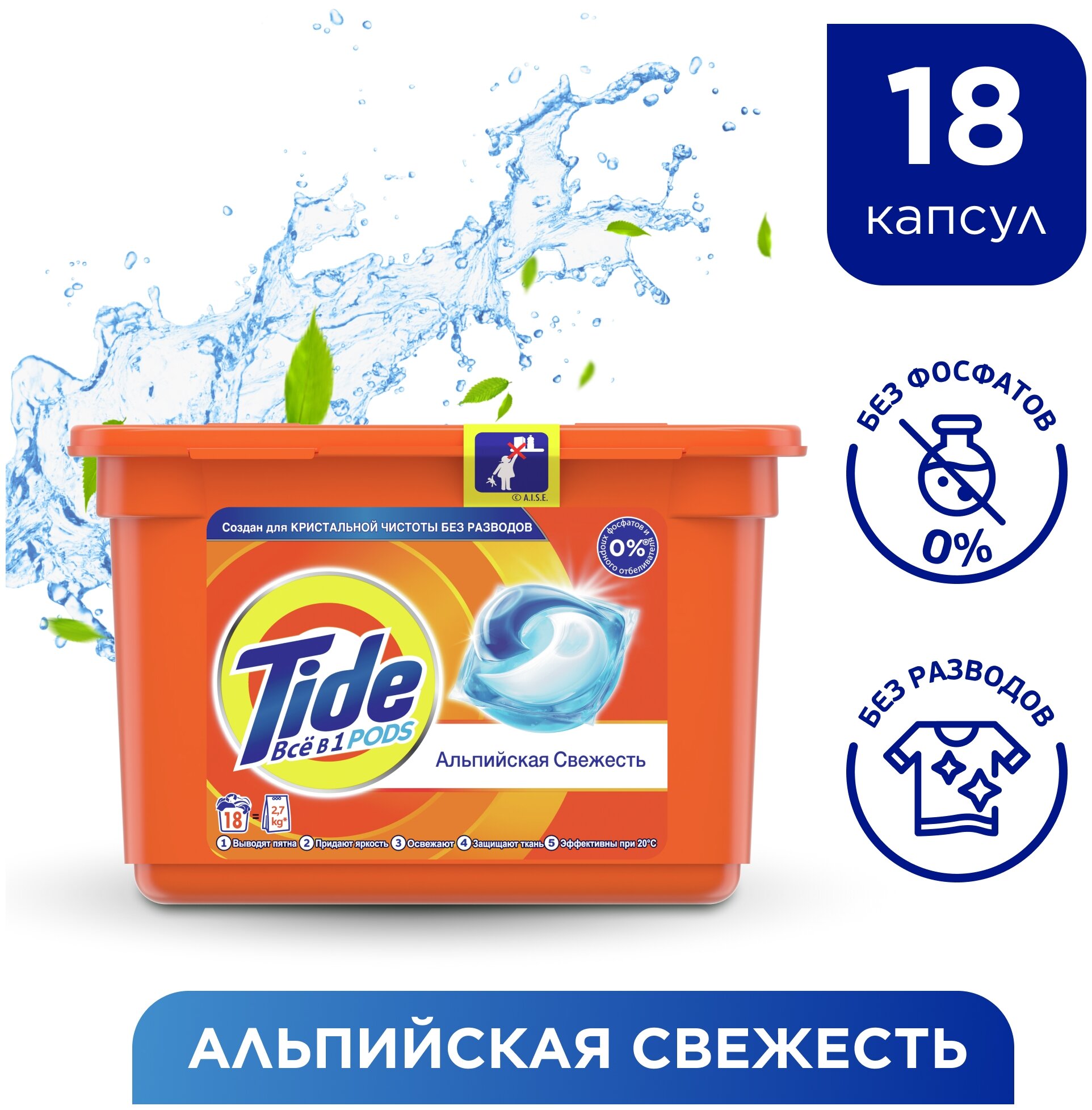 Tide ВСЁ в 1 PODs Капсулы Для Стирки Альпийская Cвежесть 18 Стирок