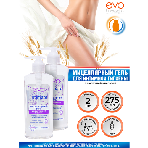 Мицеллярный гель для интимной гигиены EVO Intimate - комплект 2 флакона без футляра по 275 мл. (Аванта)