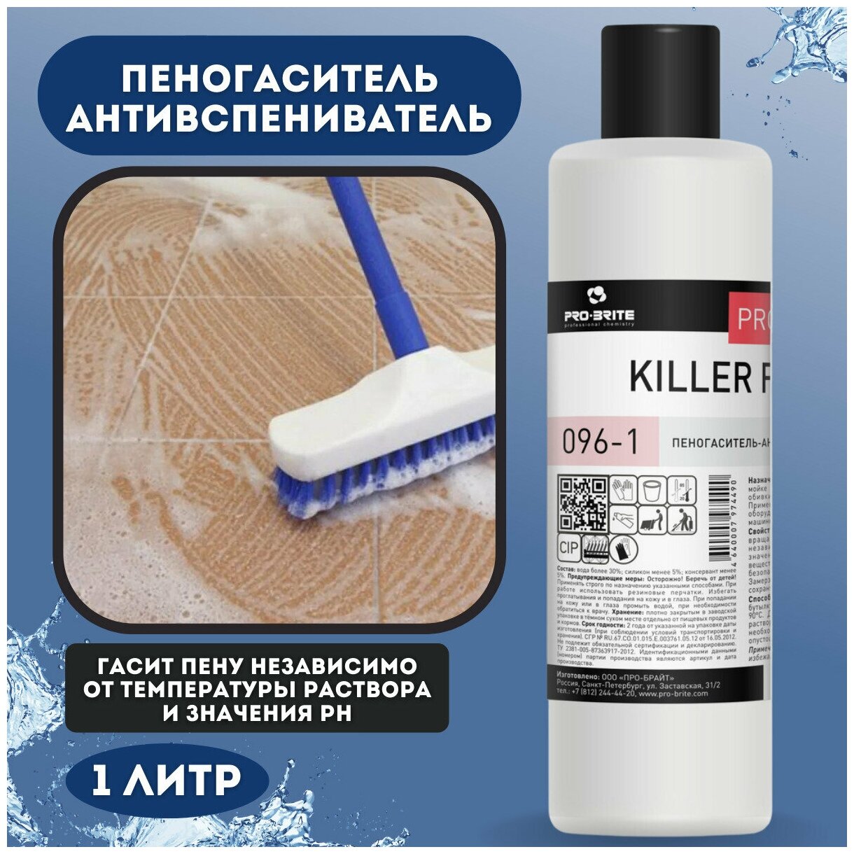 Пеногаситель-антивспениватель KILLER FOAM 1 л чистящее средство для влажной уборки для моющего пылесоса