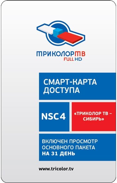 Комплект спутникового ТВ ТРИКОЛОР модуль усл.доступа со смарт-картой Сибирь - фото №7