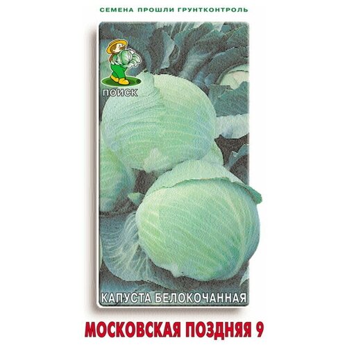 Семена Капуста белокочанная Московская поздняя 9 0,5гр.