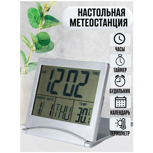 Метеостанция настольная универсальная 59000₽
