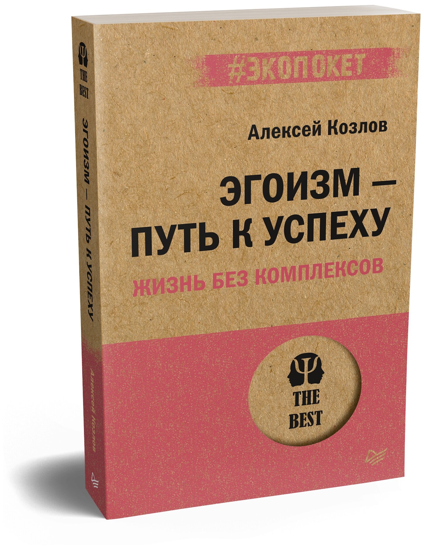 Эгоизм - путь к успеху. Жизнь без комплексов - фото №1