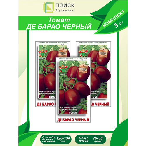 Комплект семян Томат Де Барао черный х 3 шт. комплект семян томат де барао х 3 шт