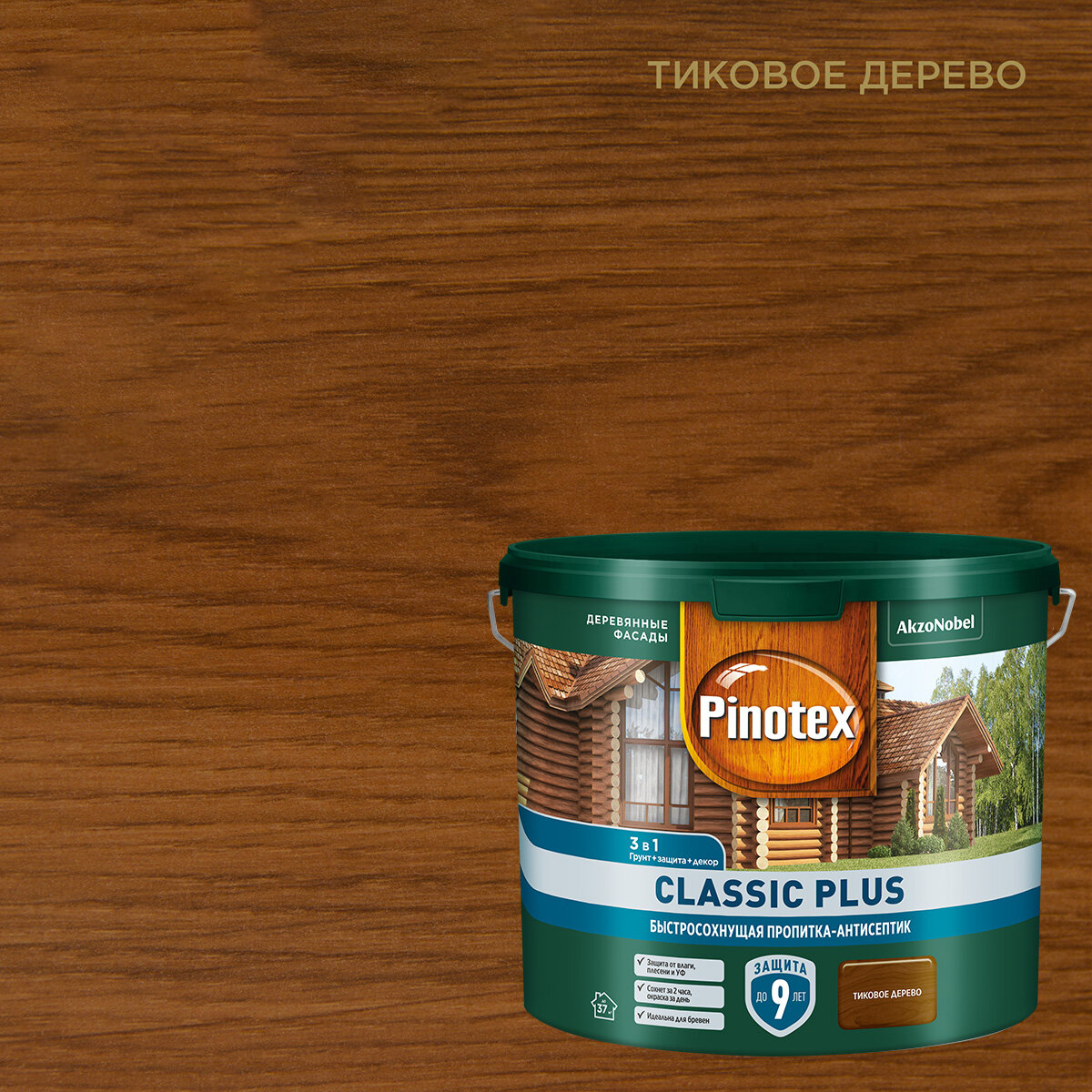 Водозащитная пропитка Pinotex Classic Plus, 2.5 л, тиковое дерево