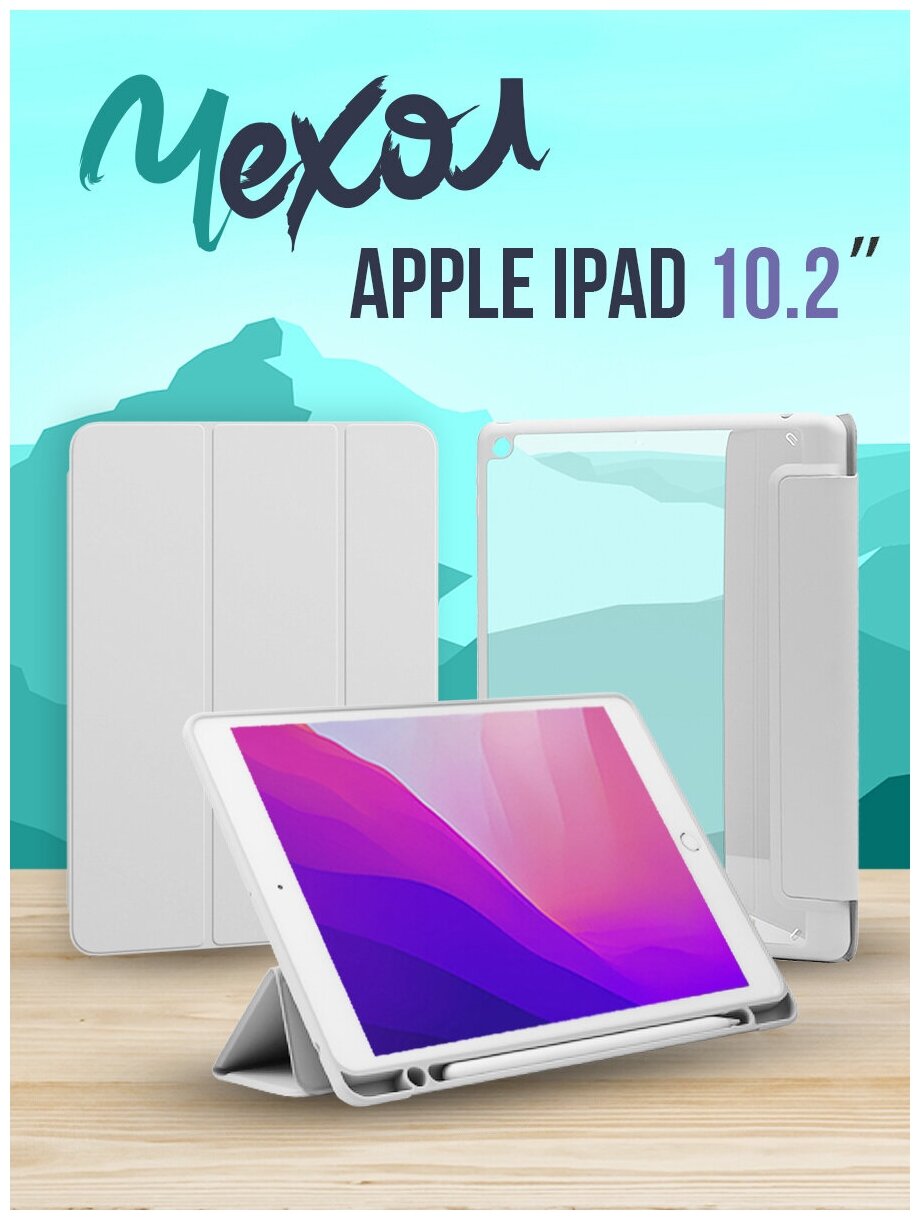 Чехол для планшета Apple iPad 7/iPad 8/iPad 9 10.2