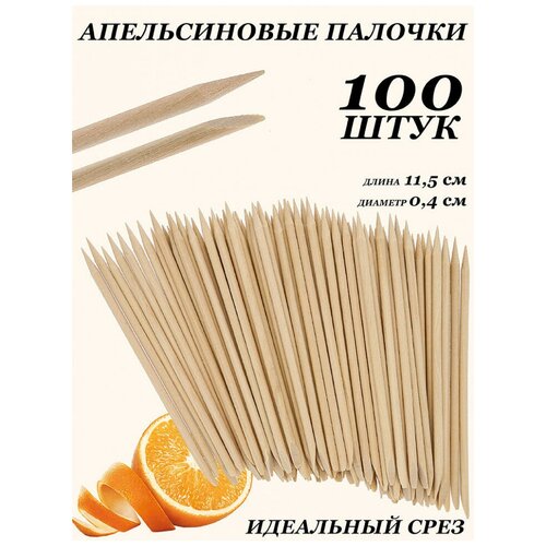 Апельсиновые палочки Lorilac 11,5 см 100 шт. для маникюра удаления кутикулы