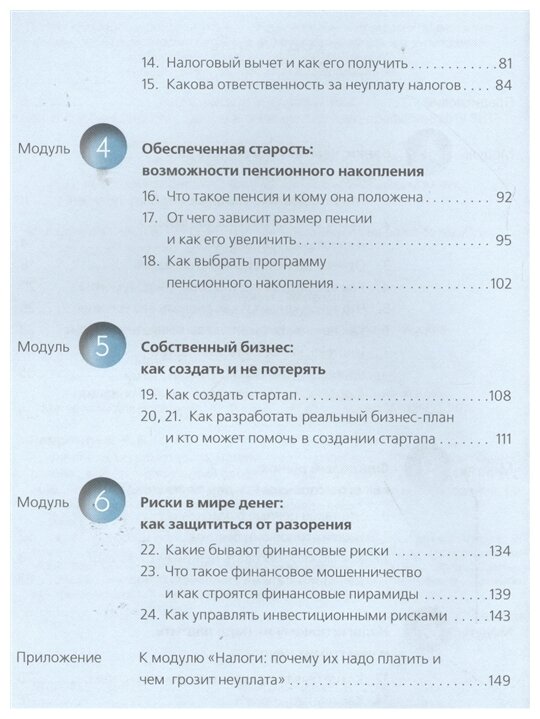 Финансовая грамотность. 10-11 классы. Материалы для родителей. Экономический профиль - фото №2