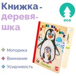 Развивающая игрушка АНДАНТЕ Книжка-Деревяшка для самых маленьких. Дикие животные - изображение