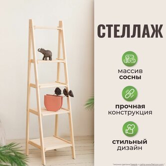 Этажерка для цветов напольная, стеллаж универсальный деревянный — купить в интернет-магазине по низкой цене на Яндекс Маркете