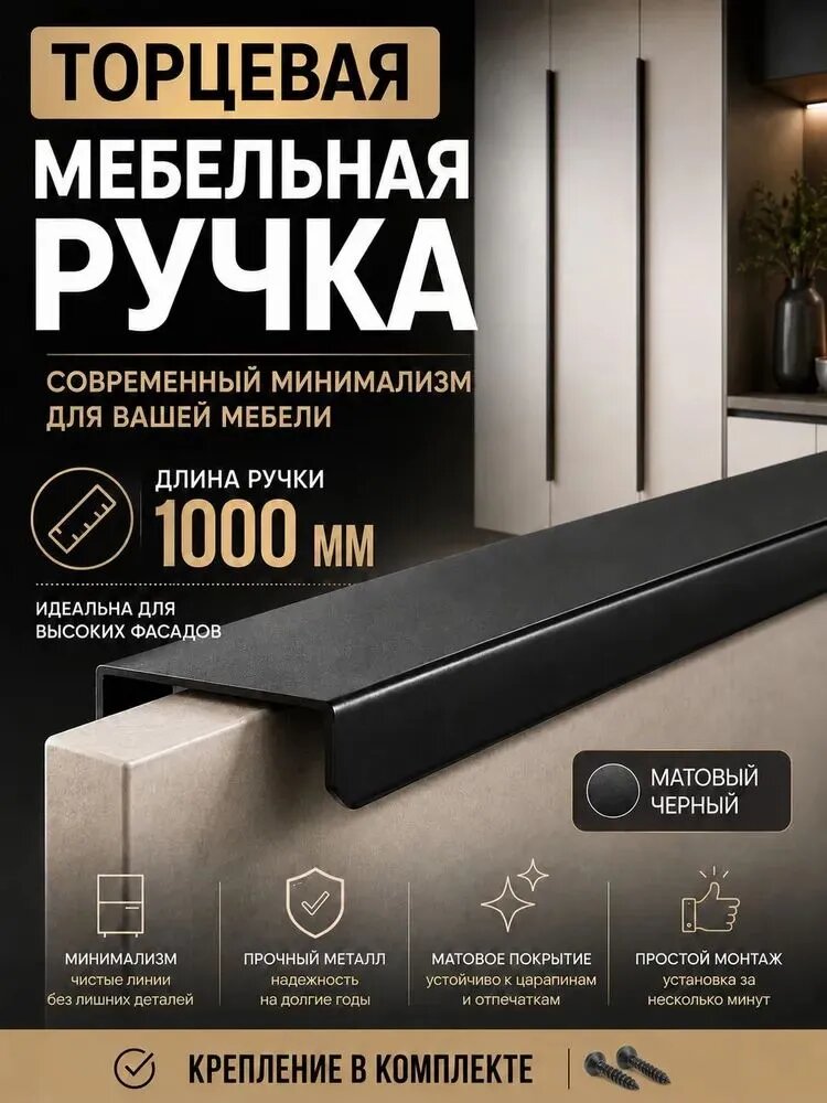 Ручка мебельная ,100см