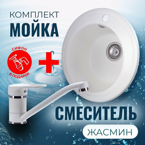 Мойка для кухни VIGRO VG102 латте в комплекте смеситель для кухни и сифон
