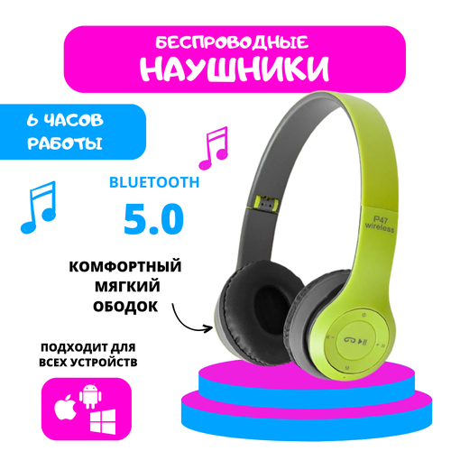 Наушники с микрофоном P-47 зеленые 41700₽