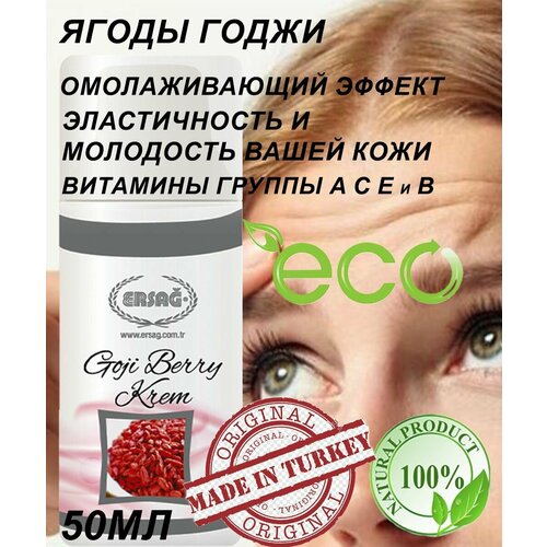 Омолаживающий крем с ягодами Годжи. 50ml ERSAG