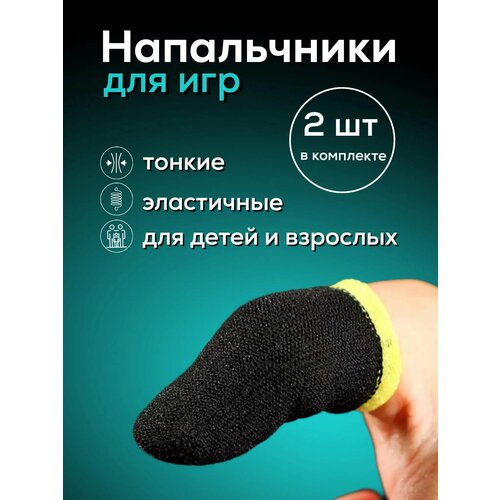 Сенсорные напальчники для игры на мобильном телефоне и планшете для геймеров PUBGStandoff 1 пара 2 штуки 9900₽