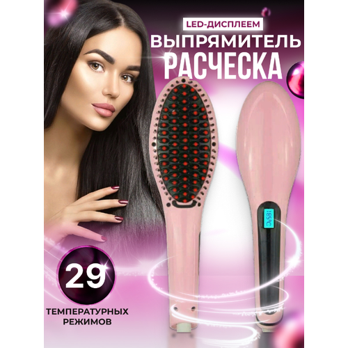 Расческа-выпрямитель для волос розовая 29 температурных режимов 129900₽