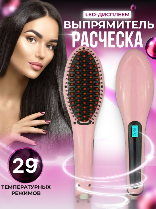 Расческа-выпрямитель для волос розовая, 29 температурных режимов - фотография № 1