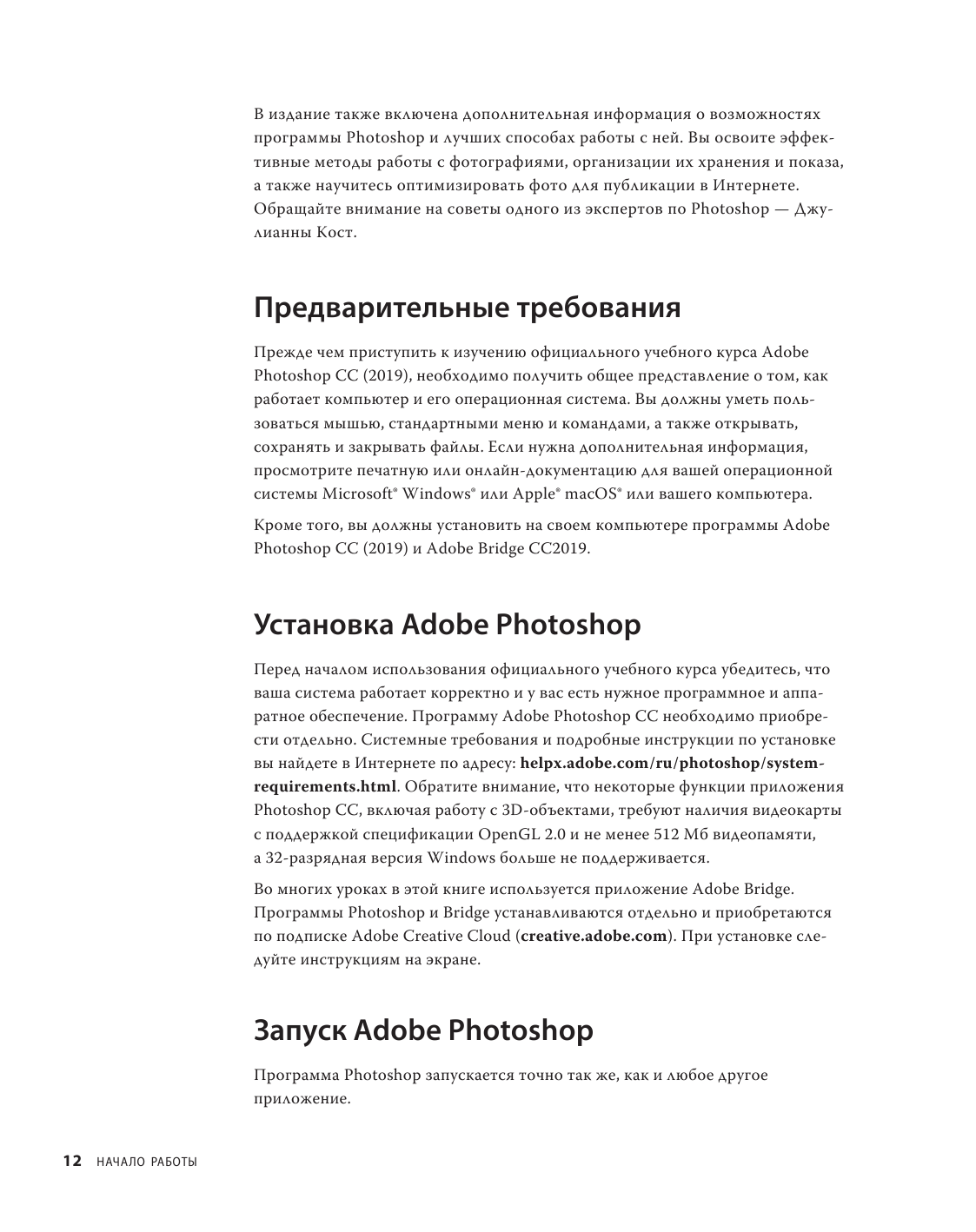 Adobe Photoshop СС. Официальный учебный курс - фото №11