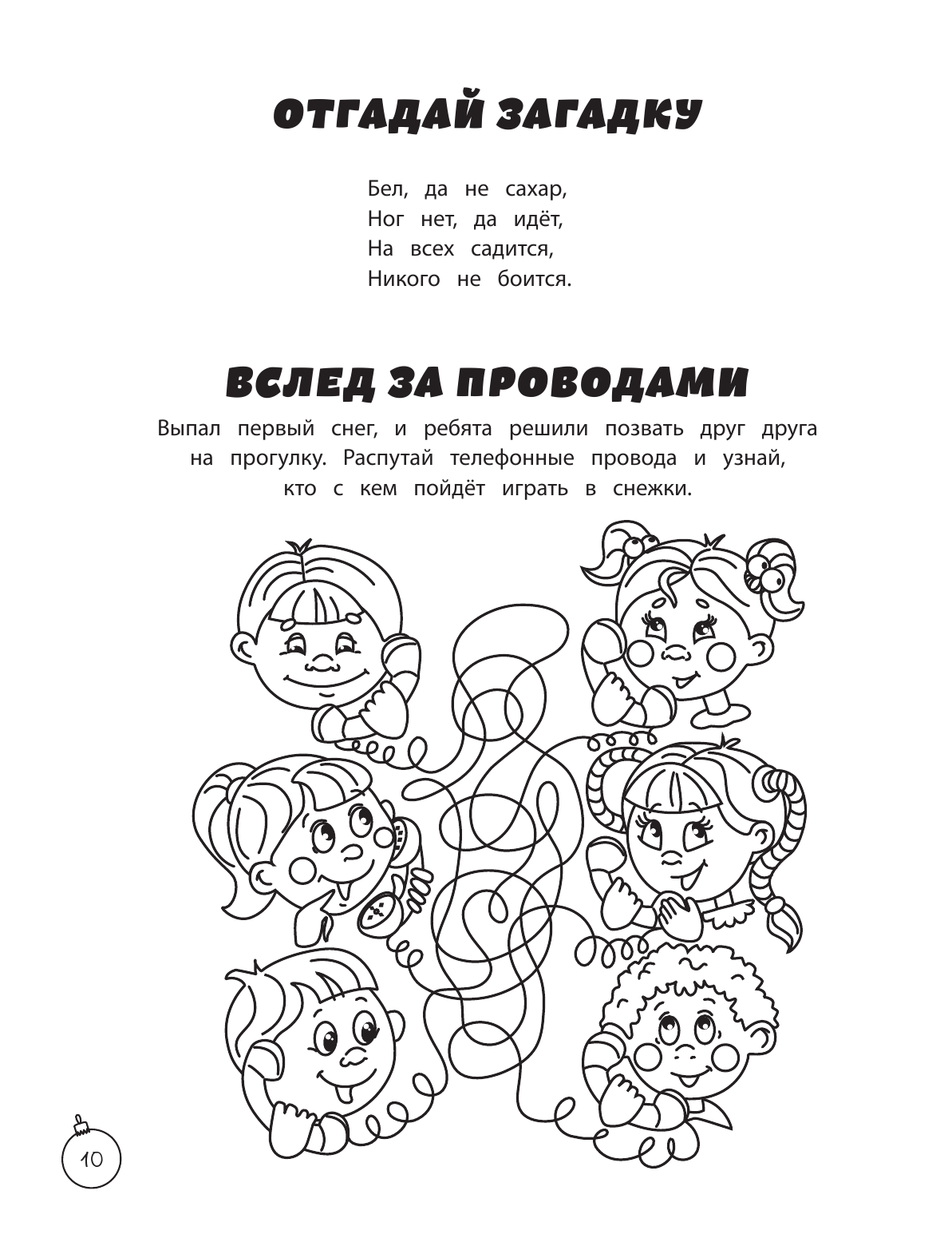 Зимние игры, загадки и головоломки на долгие каникулы - фото №6