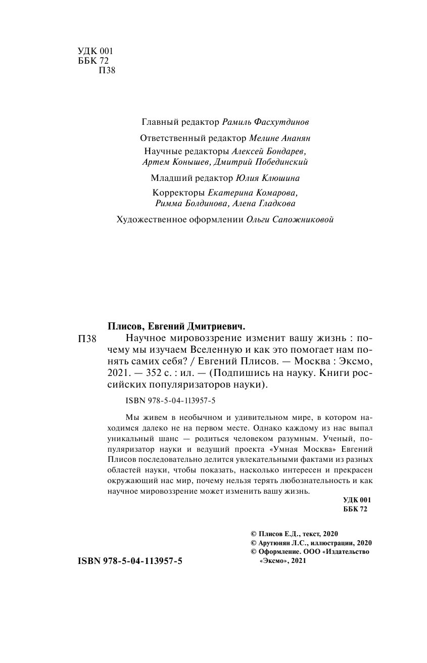 Научное мировоззрение изменит вашу жизнь. Почему мы изучаем Вселенную и как это помогает нам - фото №6