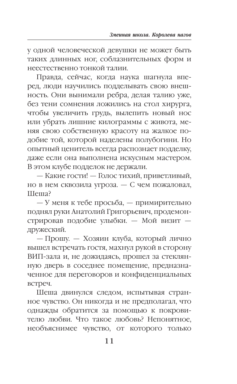 Змеиная школа. Королева нагов (Одувалова Анна Сергеевна) - фото №15