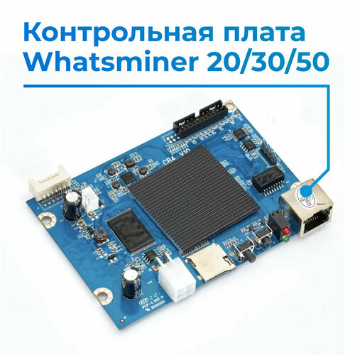 Контрольная плата Вотсмайнер ( control board Whatsminer ( cb4 v10 версия ) кулер вентилятор для whatsminer m21s m31s m20s m30s m10 m30 12v 4a 48w 140x140x38mm