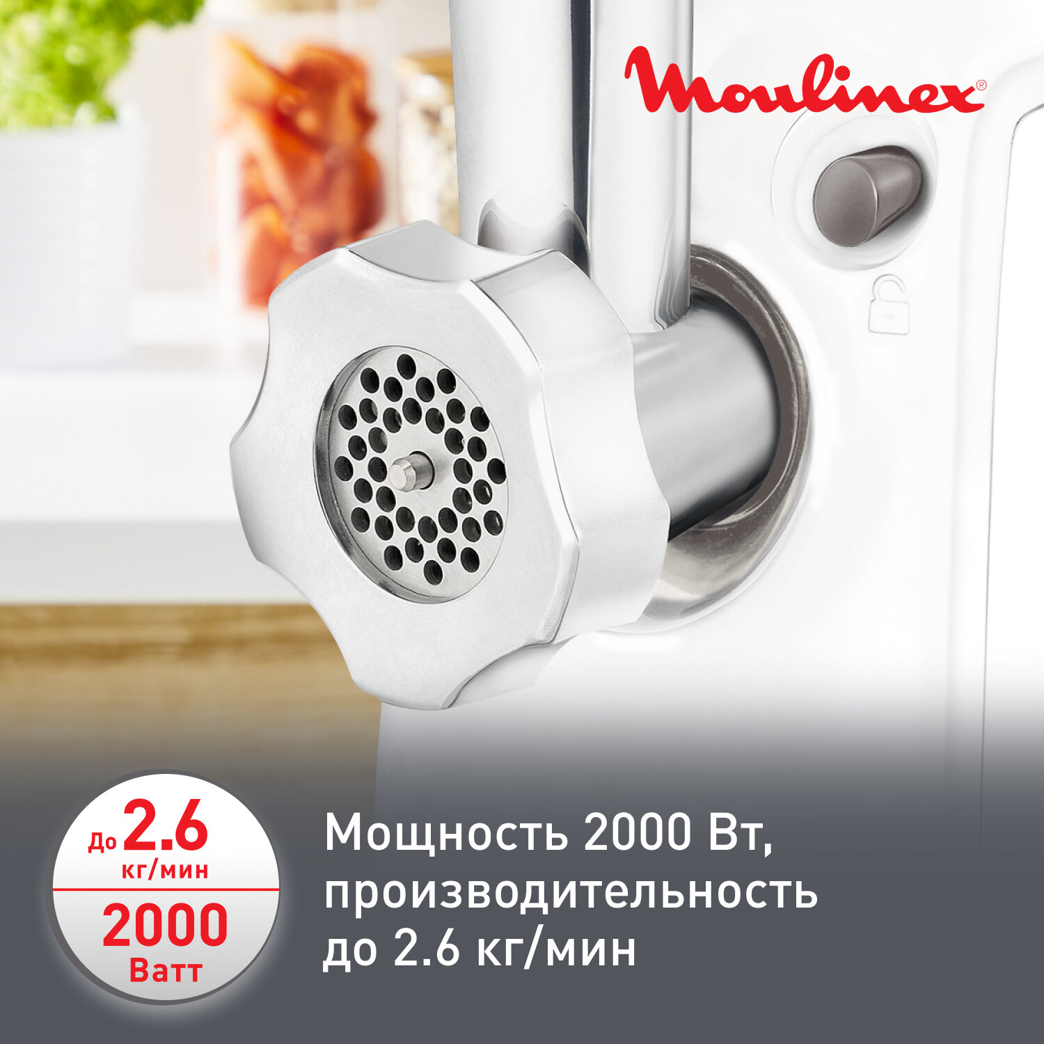 Мясорубка электрическая Moulinex HV8 ME626132, 2000 Вт, реверс - фотография № 2