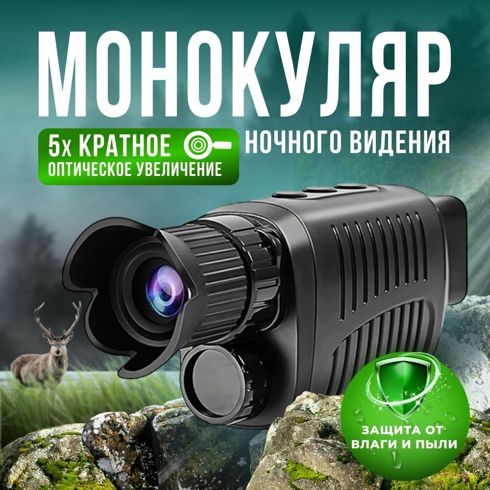 Прибор ночного видения монокуляр TAYMLUX R7 цифровой для охоты, военный 850 nm инфракрасный 1080P высокой четкости