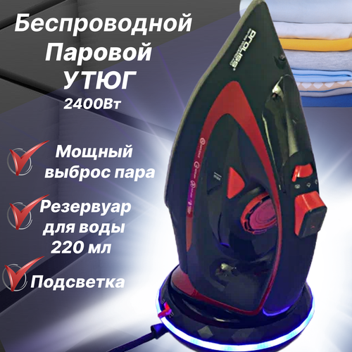 Профессиональный утюг паровой повышенной мощности 2400 Вт Беспроводной Утюг Ручной Домашний Дорожный 586000₽