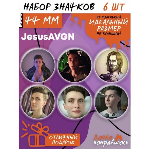 фото Значки на рюкзак jesusavgn стример набор дочке понравилось