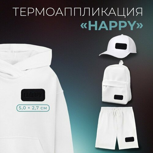 Термоаппликация Happy, 5 x 2,7 см, цвет чeрный 10 шт