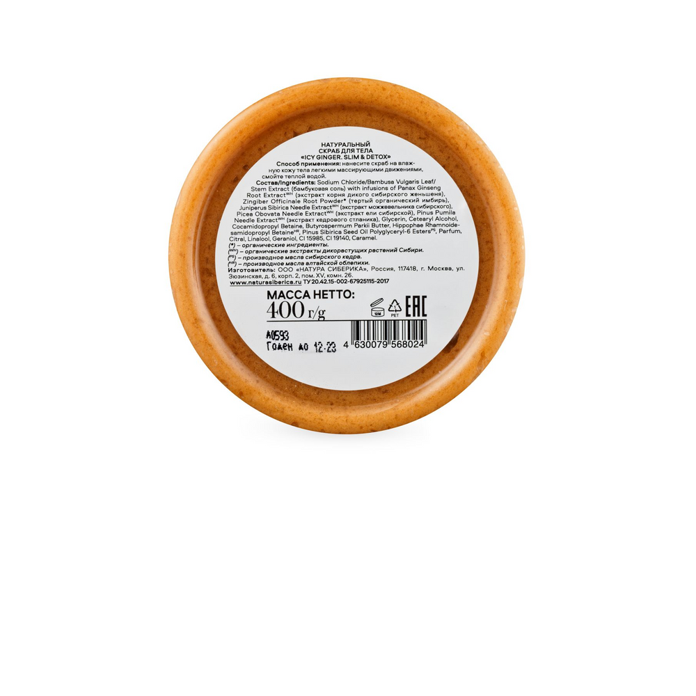 Скраб для тела Natura Siberica Натуарльный Slim & detox 400г - фото №12