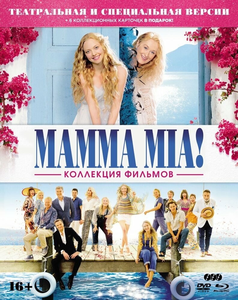 Mamma Mia! 1-2. Специальное издание (Blu-ray) 2 BD+DVD+карточки