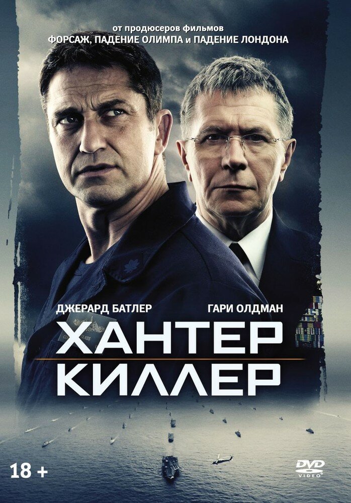 Хантер Киллер + артбук (DVD) НД плэй - фото №1